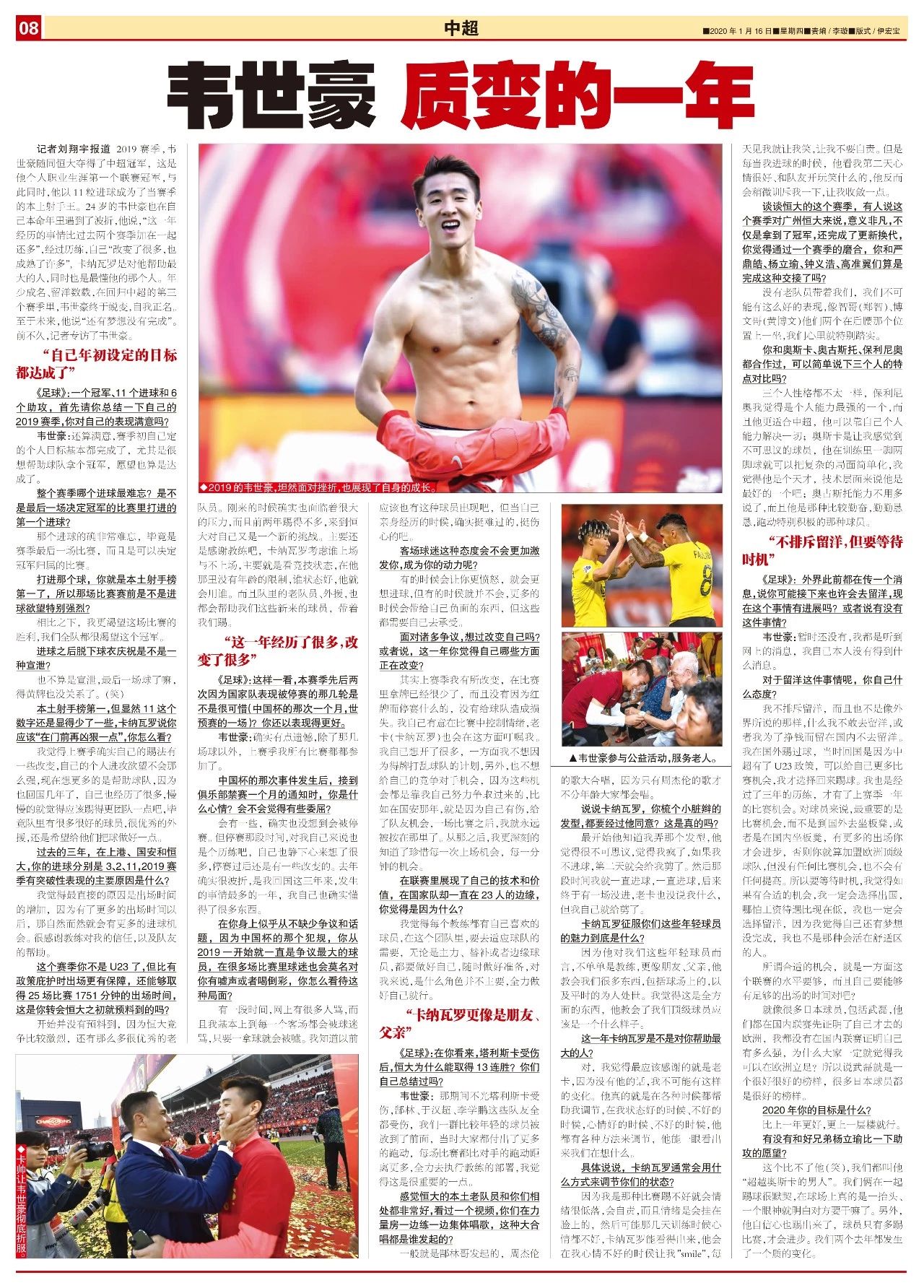 韦世豪郑智教学,韦世豪教会了我们什么