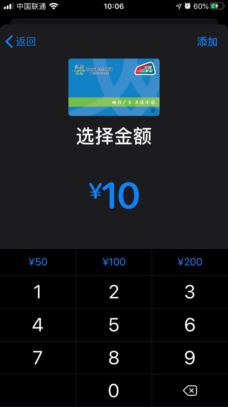 applepay的岭南通如何退服务费,岭南通支持applepay如何使用