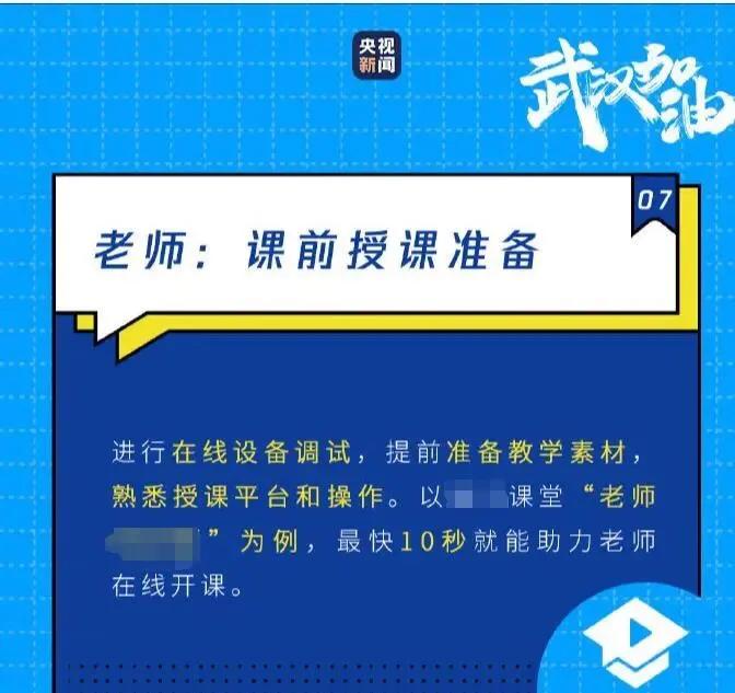 开学延期网上授课在哪上课,学校延迟开学网上教学