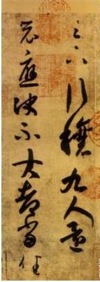 魏晋风度，百体楷模——千古书圣王羲之