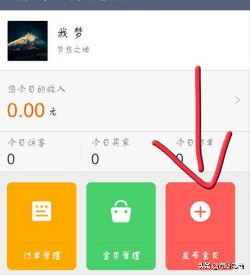手机如何开淘宝店铺步骤视频教程 (手机开通淘宝店铺步骤详解图)