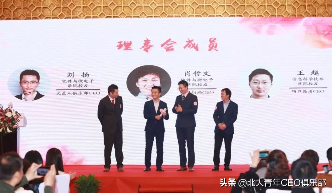 “智慧与美丽同行——第一届北大青年CEO俱乐部创业女神节”回顾