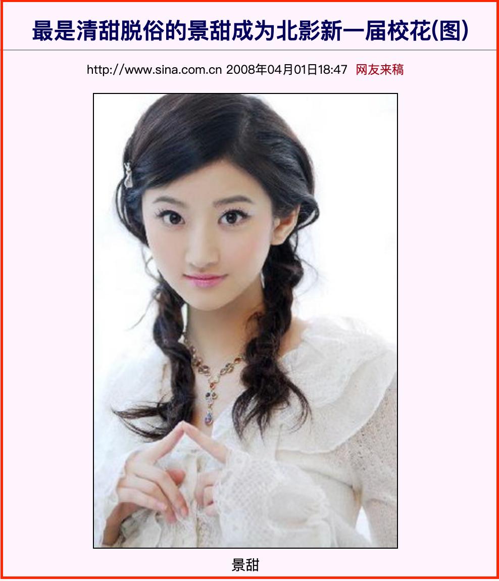 景甜上韩国热搜,景甜上海人间水蜜桃