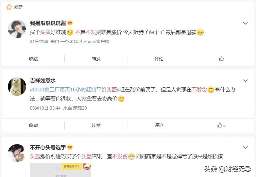 炒口罩没炒到，现在开始炒头盔？原来是同一批人