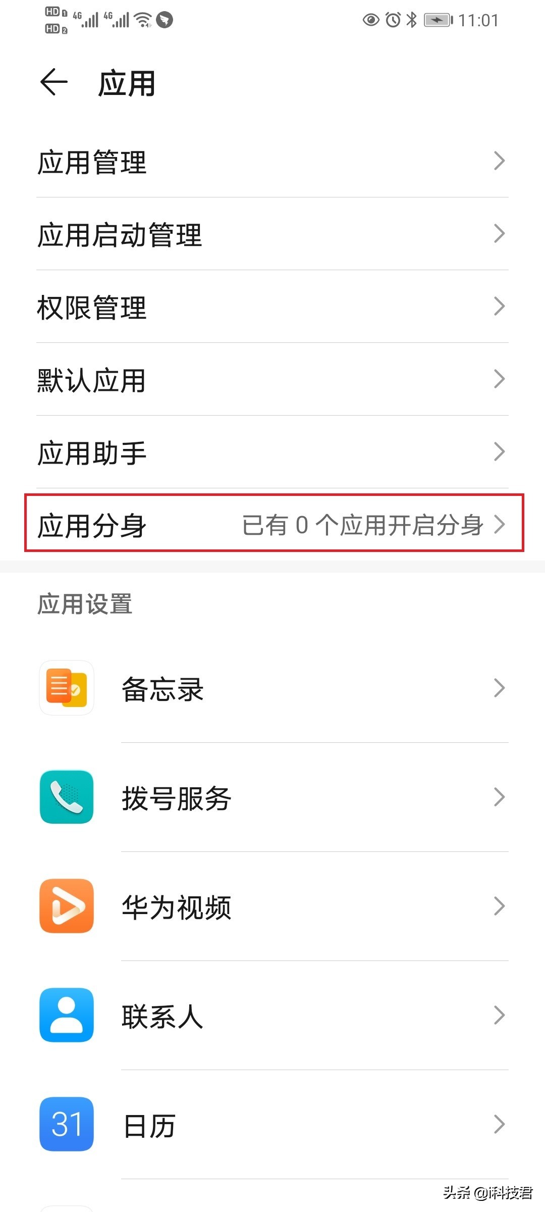 手机微信分身第二个微信怎样设置,微信分身是一个手机号两个微信吗