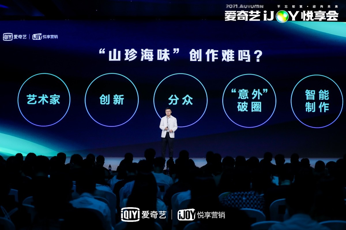 2021爱奇艺悦享会发布260部新内容呼应时代情绪与映射年轻人热爱