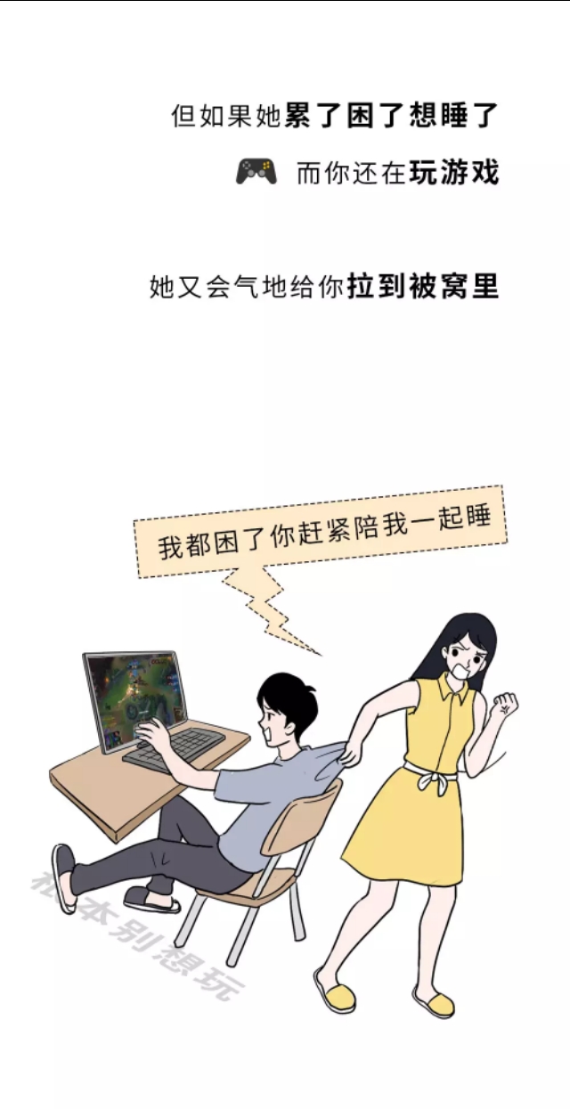 现在的男朋友，都被女朋友“玩”坏了！（漫画）