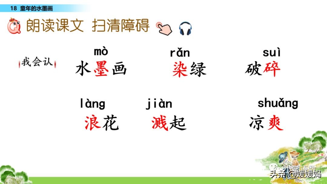 三年级语文第17课童年的水墨画,三年级下册语文第18课水墨画