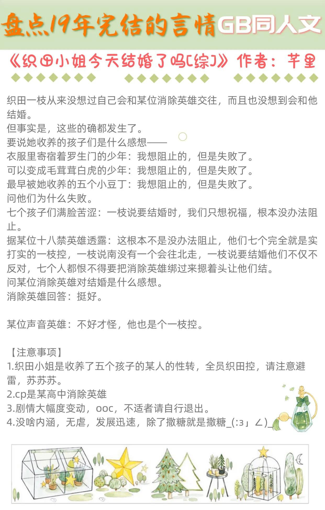 历史向bg同人小说推荐,推荐点好看的bg小说