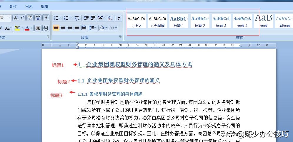 word一级目录和二级目录的设置,word中如何快速生成目录及页码
