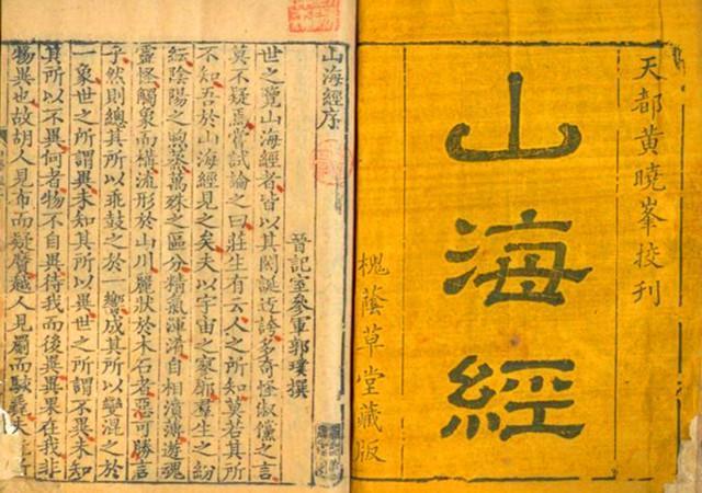 山海经中哪些是人类发现的,山海经中哪些真实存在的生物