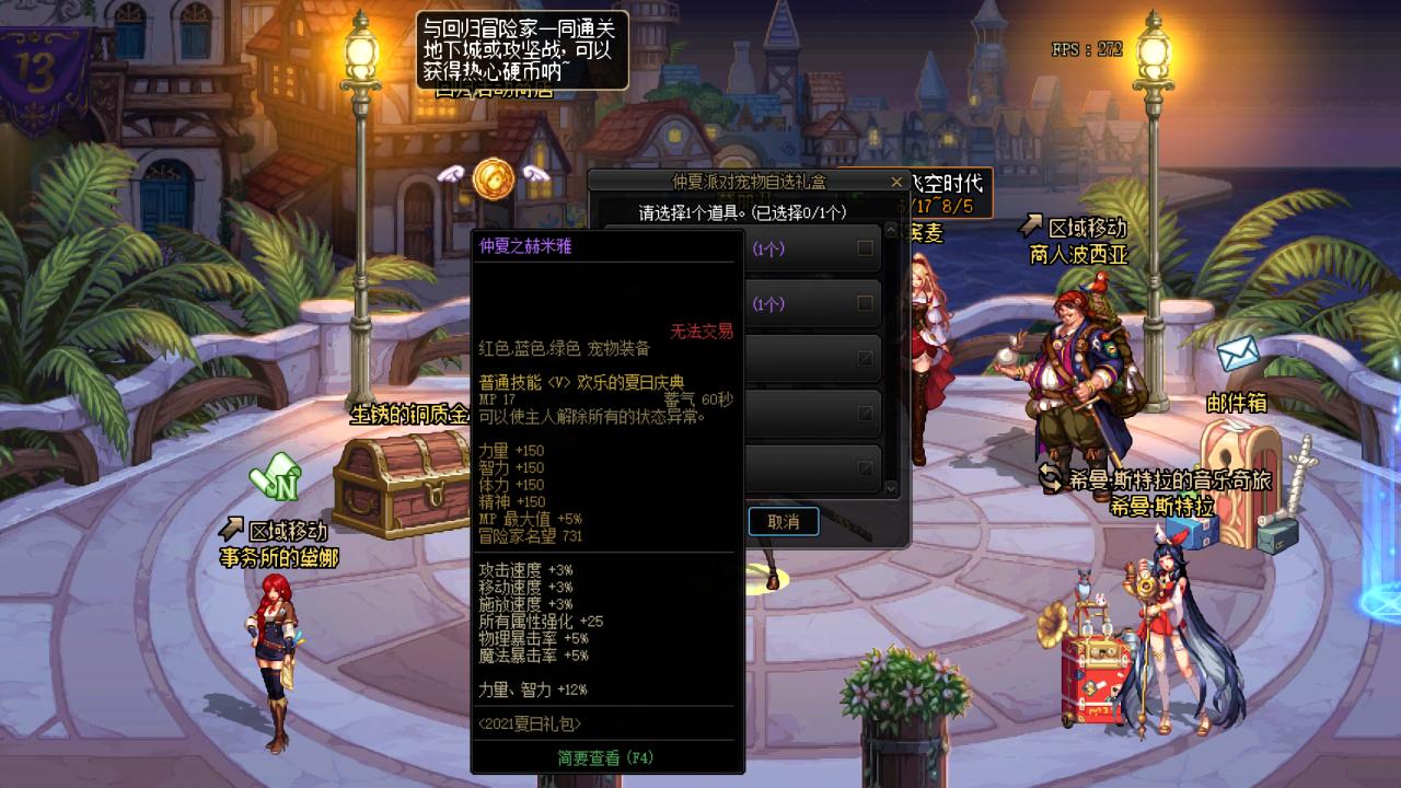 dnf夏日礼包详情,DNF夏日礼包出售的咋样