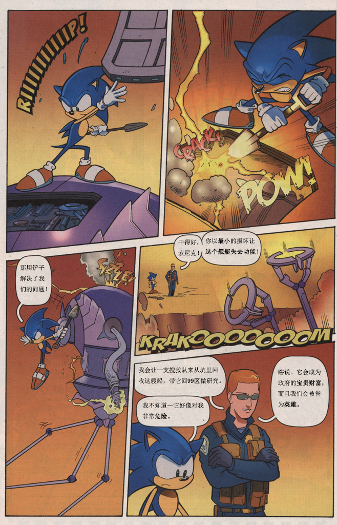 索尼克x漫画全集,索尼克x漫画黑化