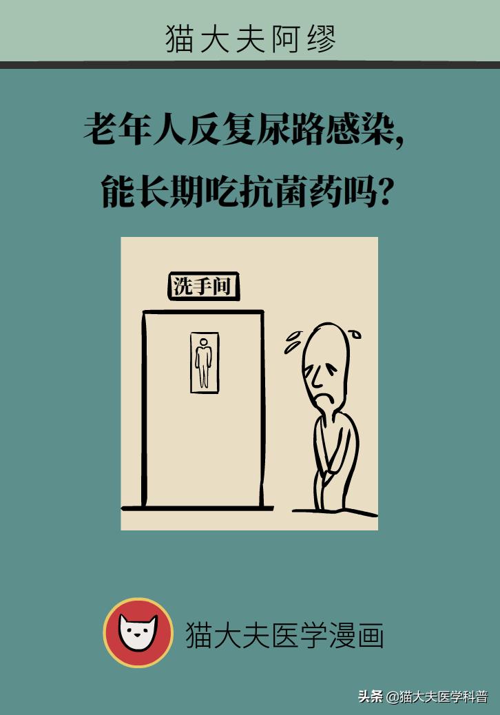 老人尿路感染会反复发烧吗,老年尿路感染反复发作怎么治疗