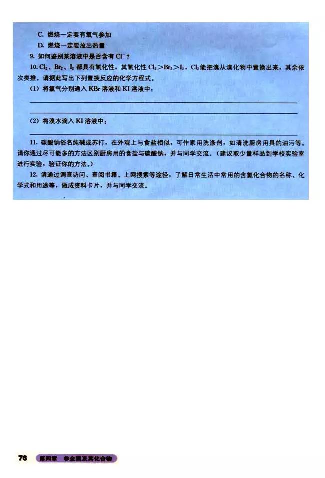 人教版高中化学必修1教案,高中化学必修二电子课本在线阅读