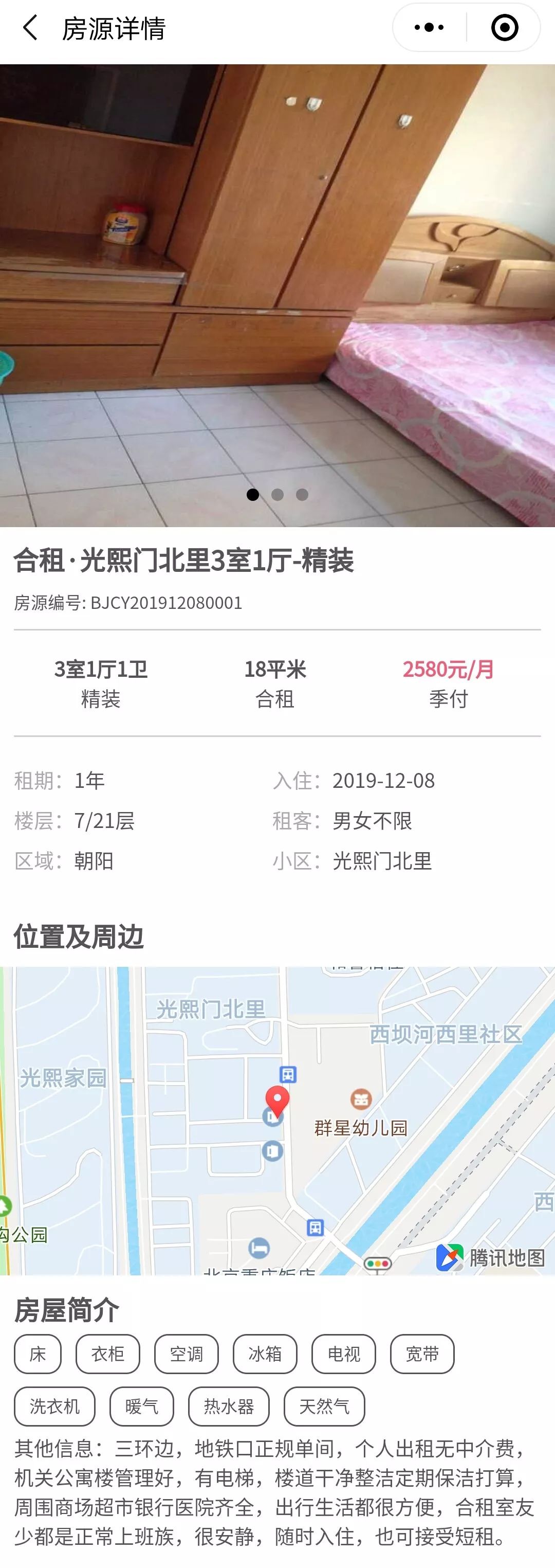 北京租房哪个平台便宜又正规,北京无中介租房网直租平台
