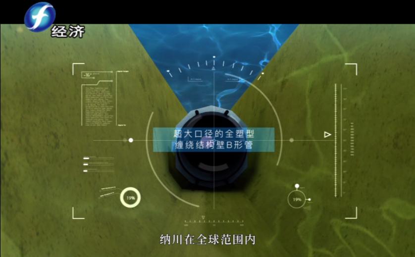 福建纳川管材股份,福建海峡视点