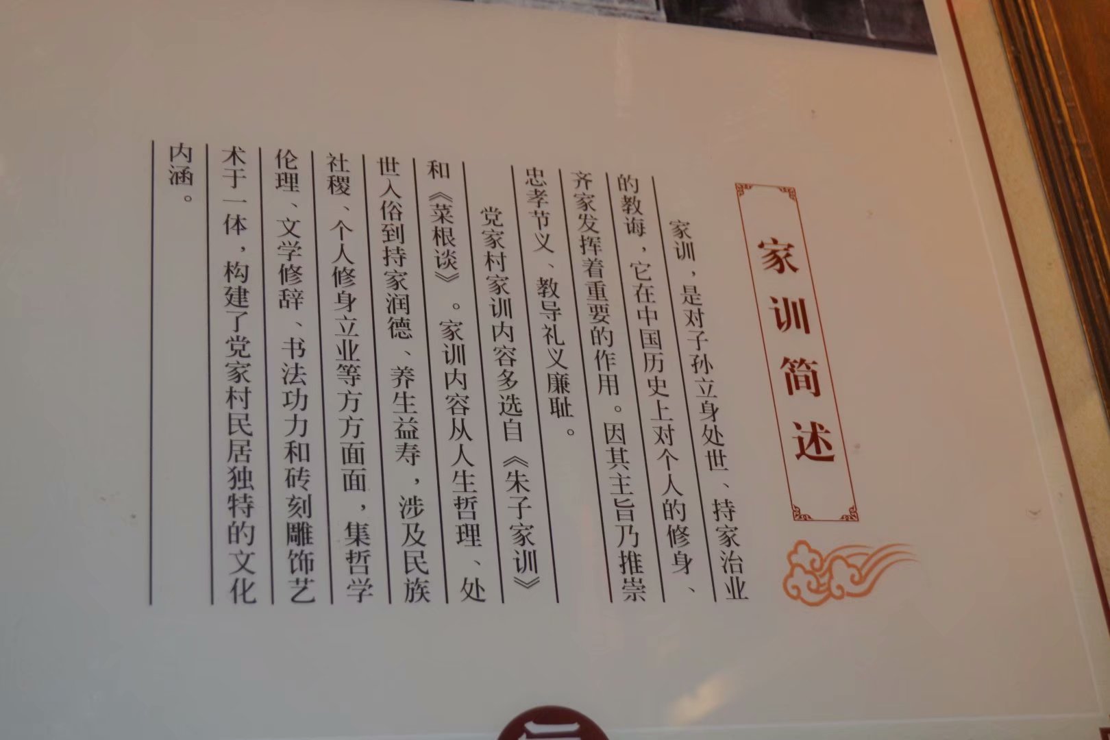 韩城党家村古建门楼,韩城党家家训