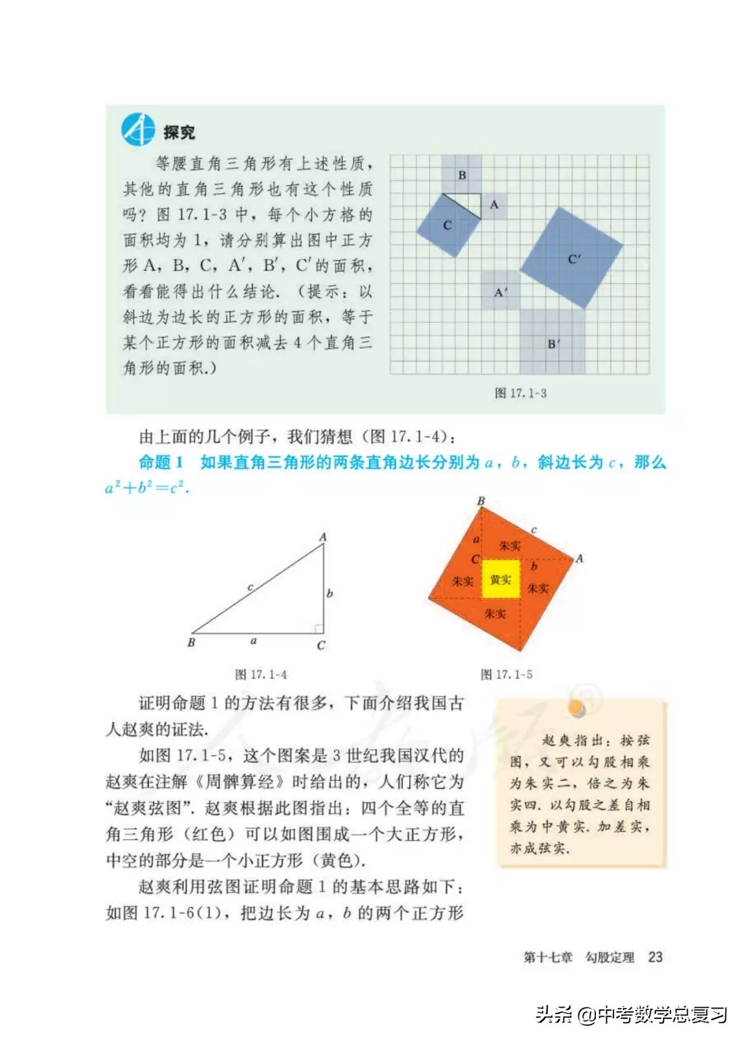 人教版数学八年下册电子课本,八年级下册人教版数学电子课本