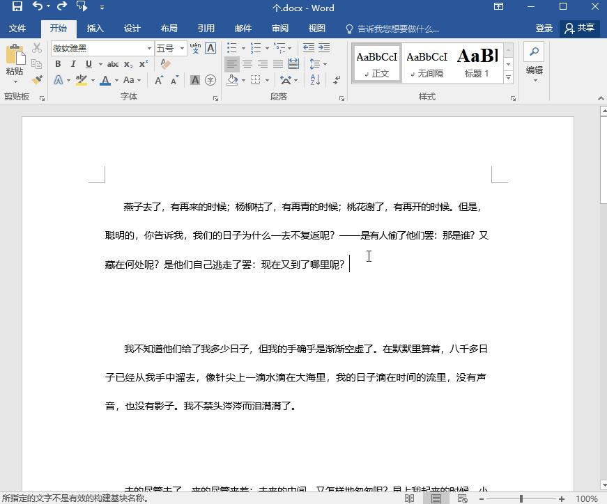 word神操作快速有效,word里的小技巧还不赶紧看过来