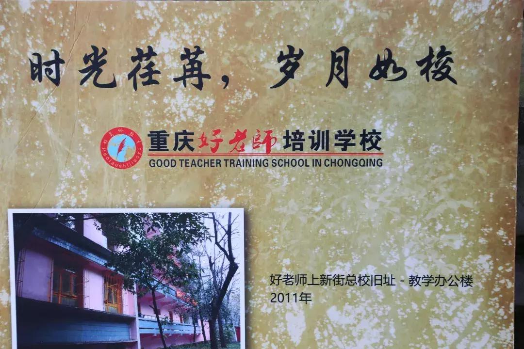 好老师教育“风雨同行十五载，携手并肩再奋进”主题拉练活动启动