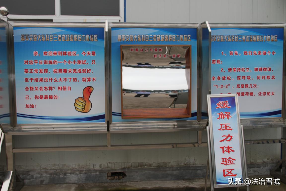 高平交警大队文明交通进驾校“五个一”活动纪实