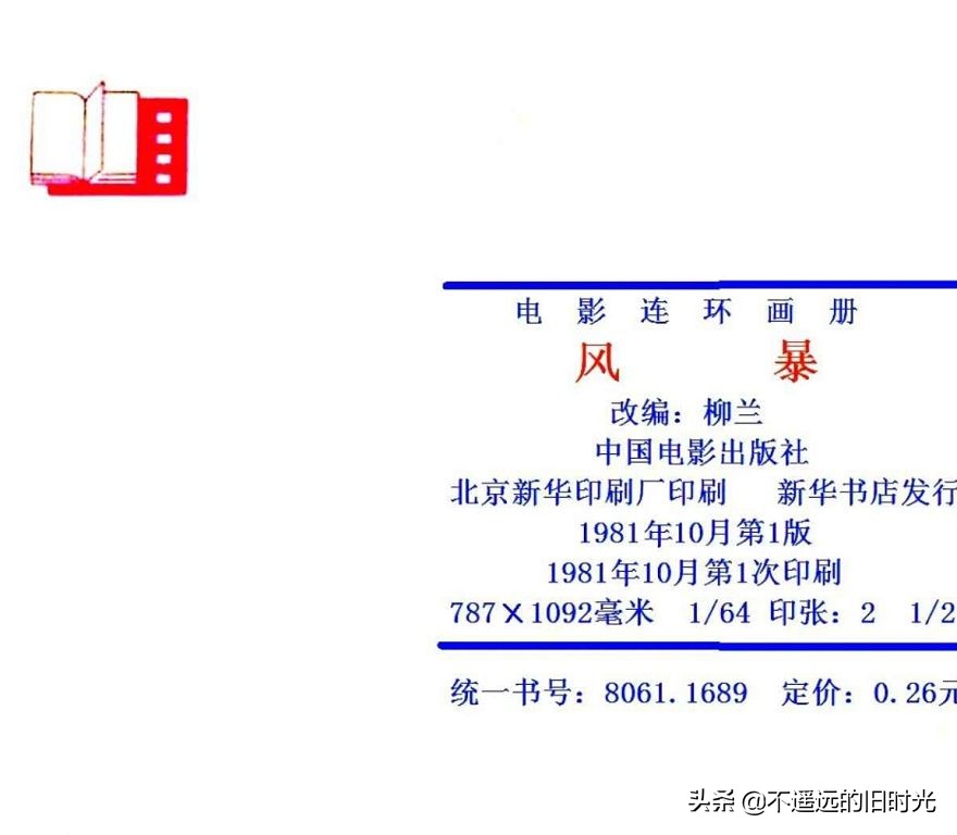 风暴1959年电影,风暴中国铁建