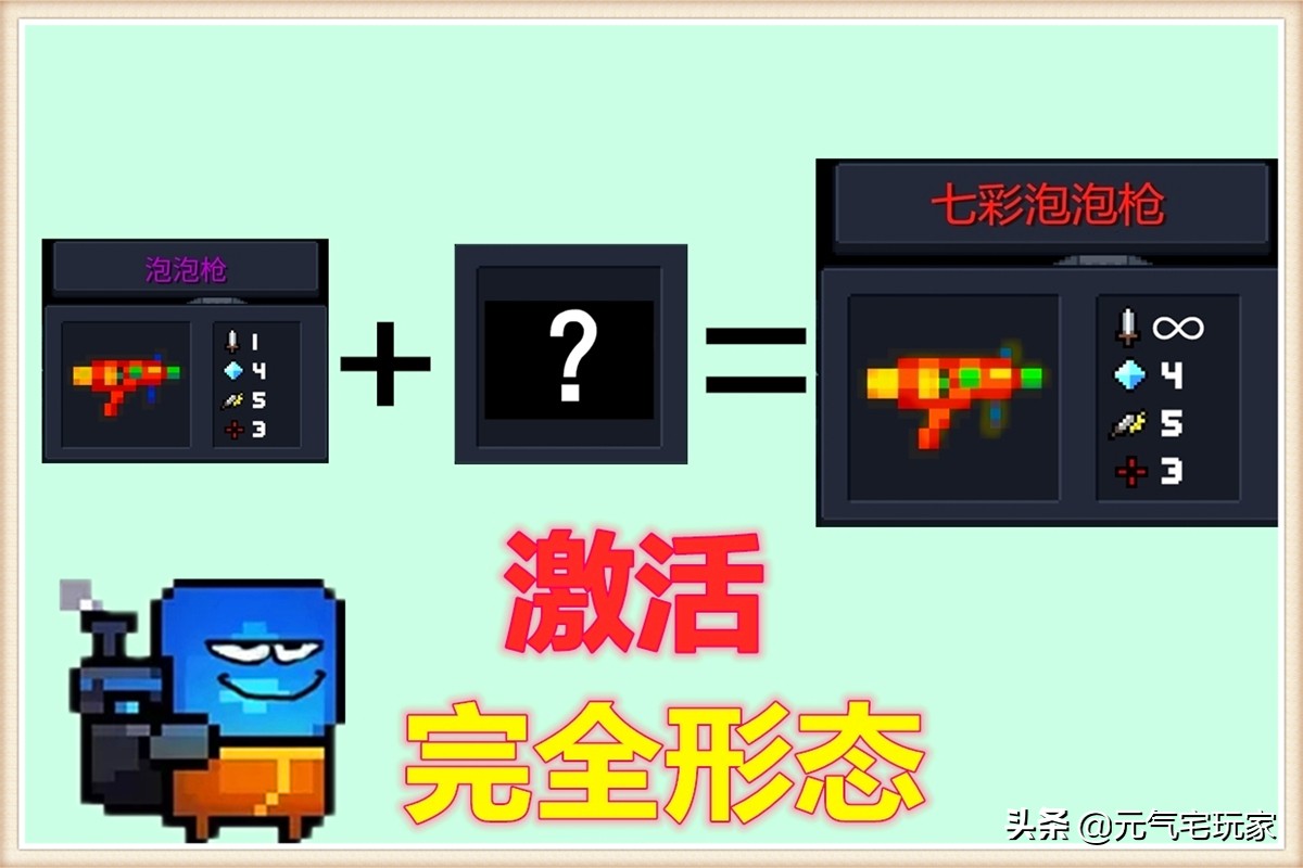 元气骑士史莱姆泡泡枪在哪刷,元气骑士泡泡枪有哪些适配天赋