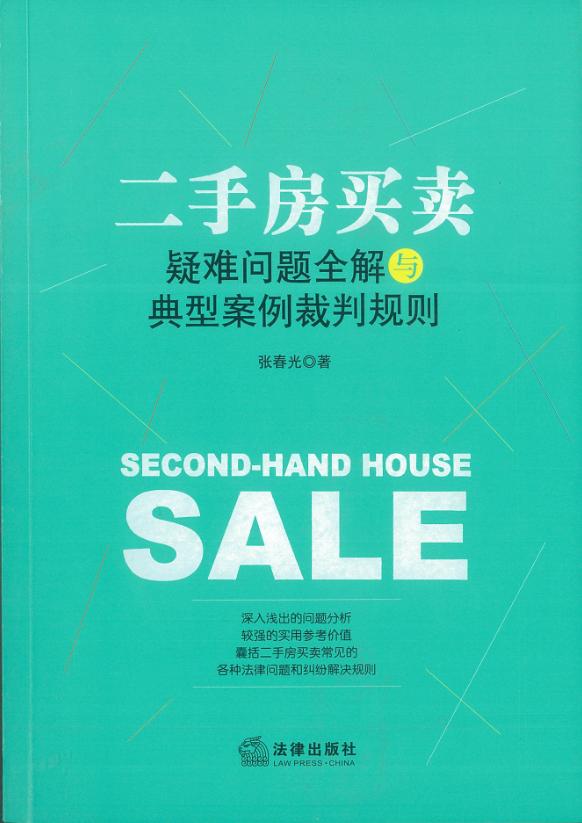 法院怎么判二手房买卖违约,上海购买二手房付了定金违约责任