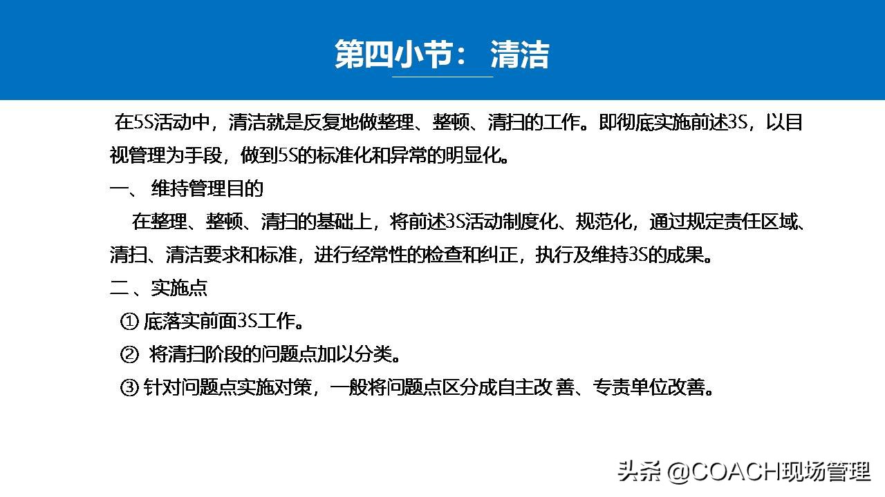 5s管理生产管理安全管理,5s现场管理的推行步骤