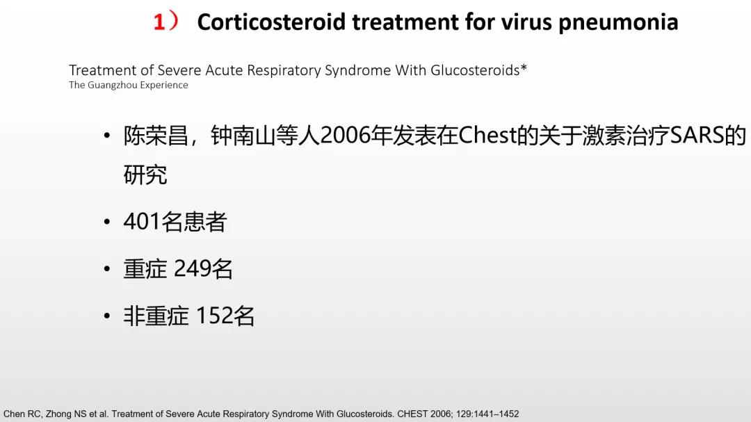 赵建平:重症CAP存在过度炎症反应时合理应用激素可减轻