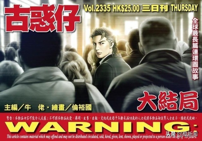 曾经的古惑仔重聚,港漫解说古惑仔