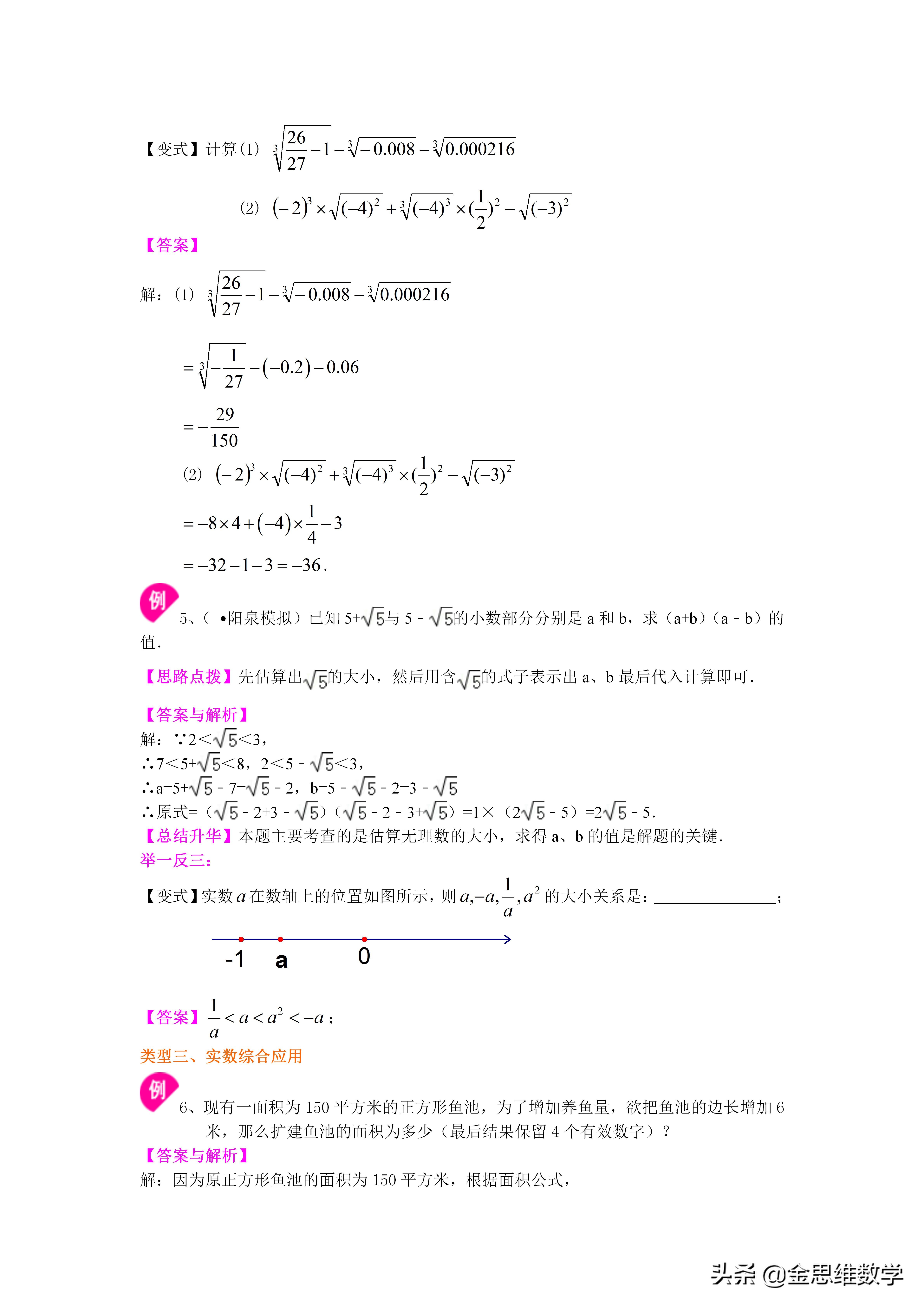 初中数学实数备课视频,初中数学讲义全套电子版