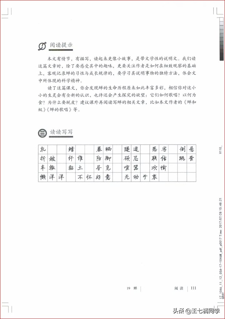 部编人教版八年级语文上册电子课本（家教必备电子教材）