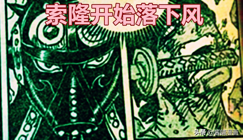 海贼王1033话，耕三郎告诫索隆如何驾驭妖刀，索隆霸王色震晕对手