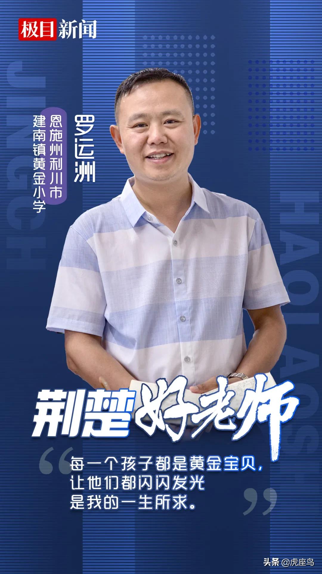 2023荆楚好老师获奖名单,湖北荆楚好老师事迹