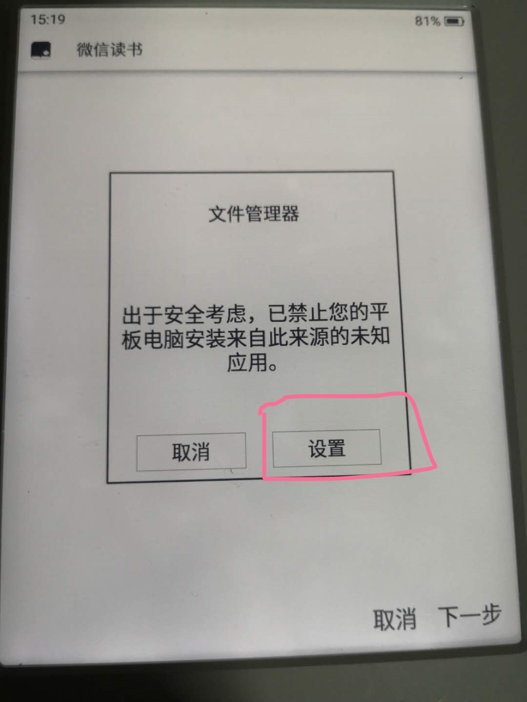 小米电纸书怎么用微信读书,小米电纸书pro微信读书