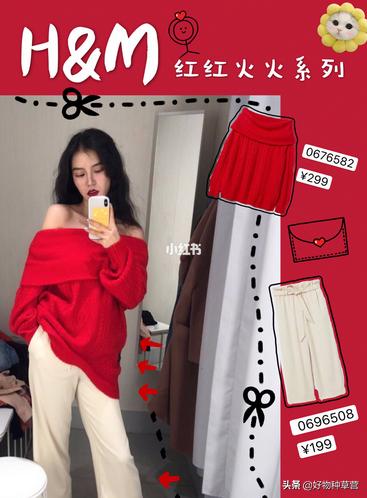 【HM试衣间】让红色成为装扮焦点