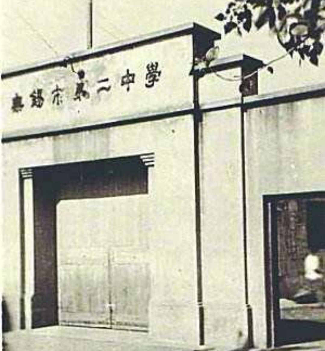 无锡各个中学前身,无锡各中学的前世今生