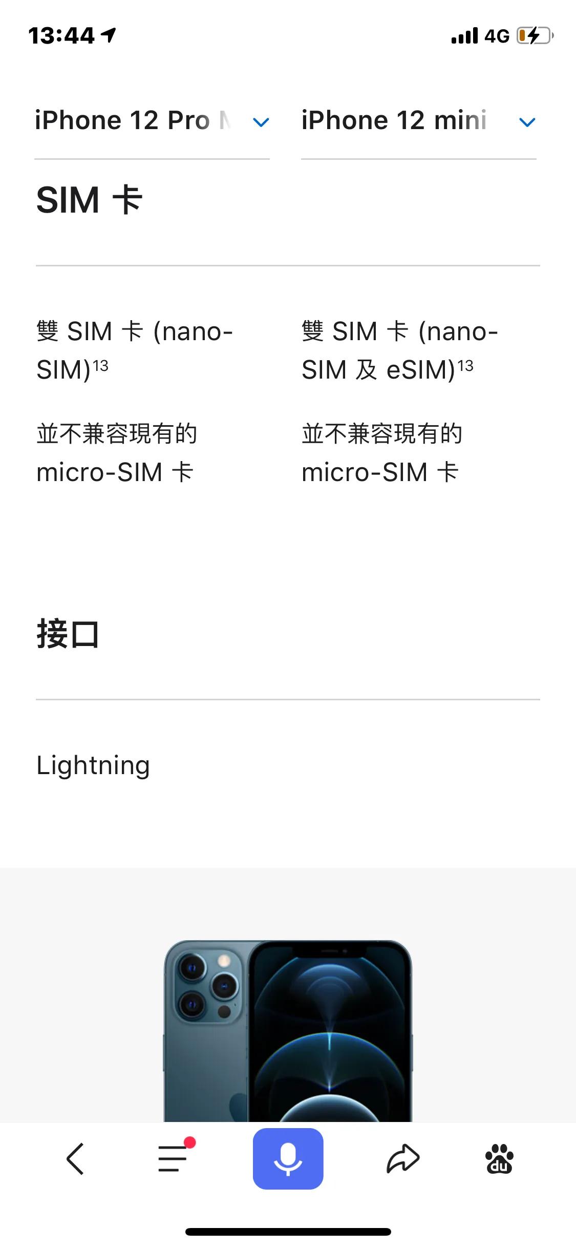 iphone12国行双模,iphone12国产手机对比