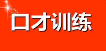 提高销售的10种方法锻炼销售口才,如何用一个月的时间提升自己