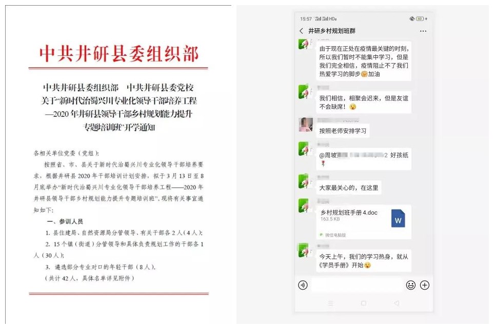 乡村建设授课,村庄规划技术培训班