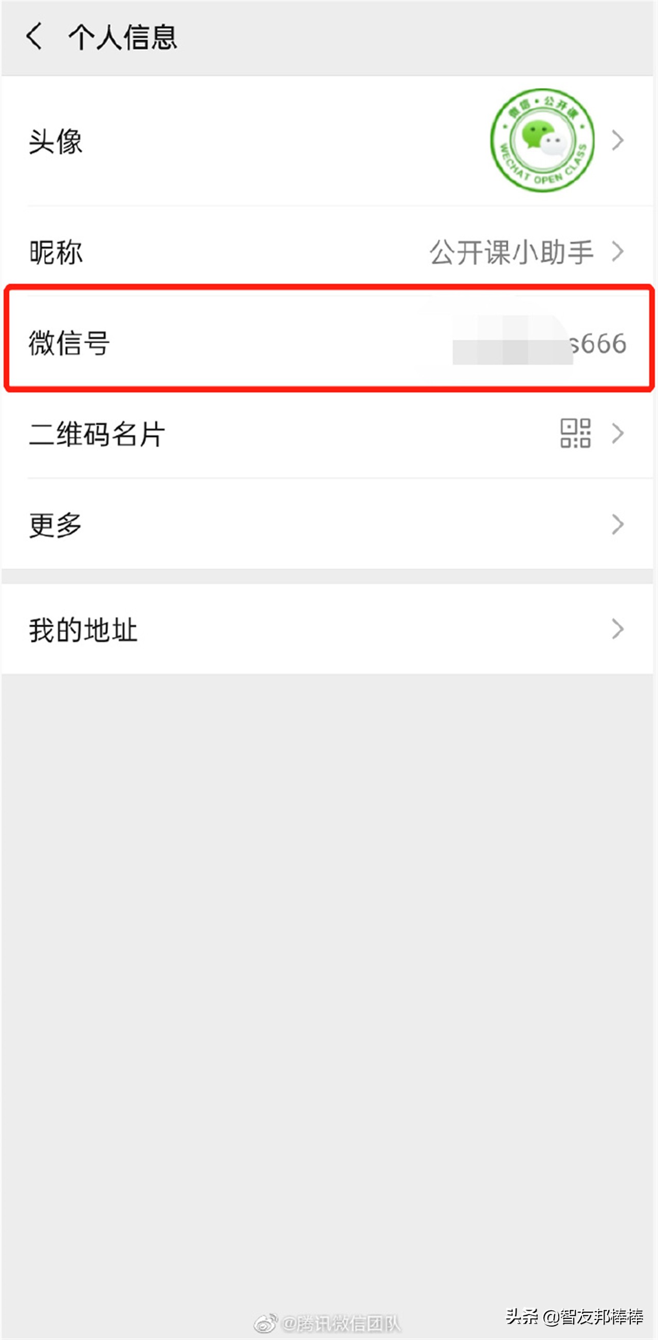 微信号改不掉怎么想办法改微信号,怎么向微信官方申请改微信号