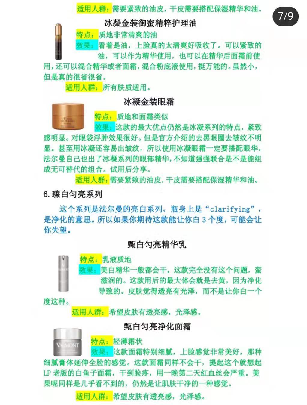 贵妇护肤品法尔曼,世界顶级护肤品法尔曼