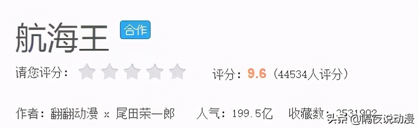 一人之下怎么能和海贼王相提并论,海贼王和一人之下