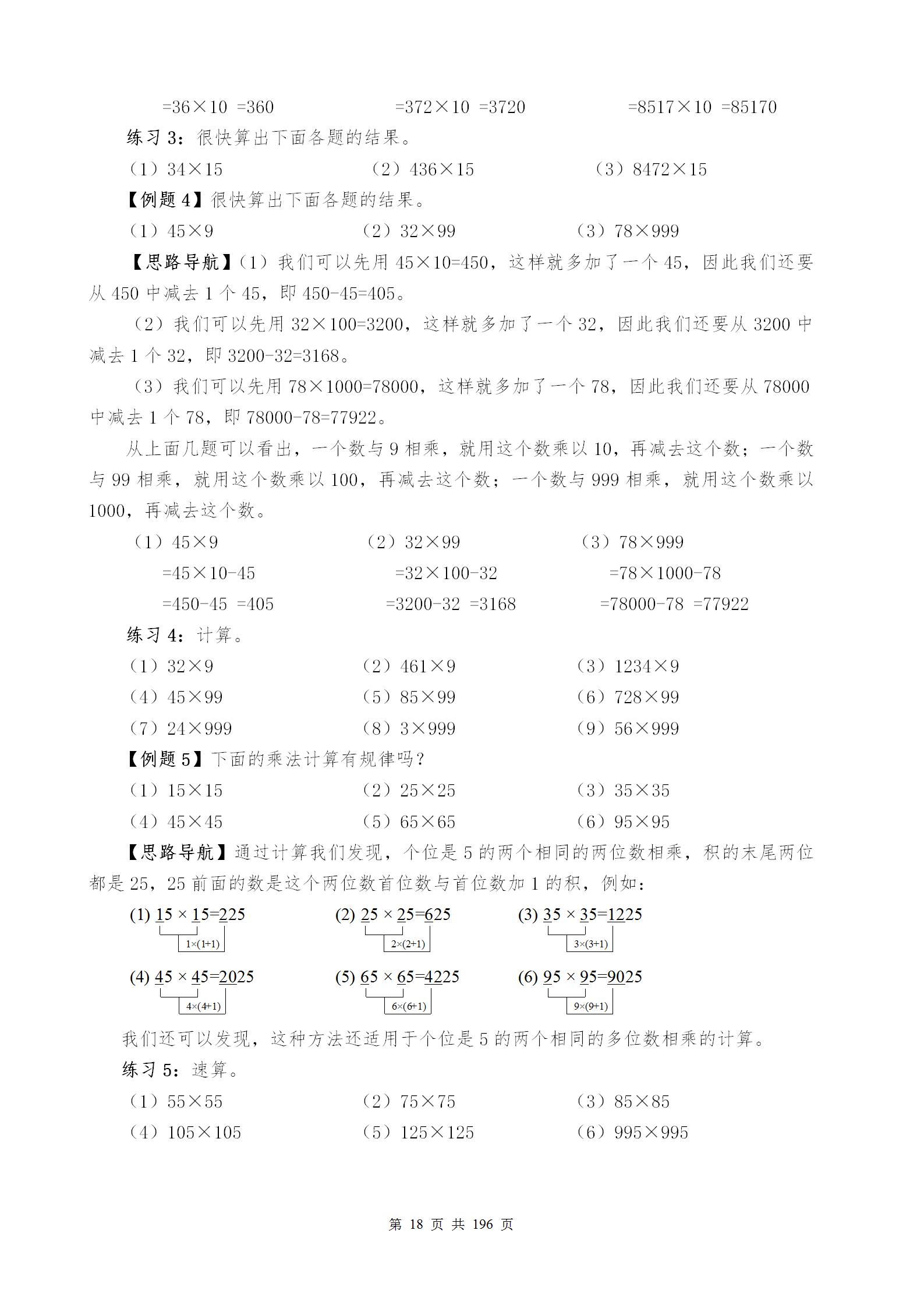 小学奥数举一反三教程全套,三年级举一反三奥数题与答案