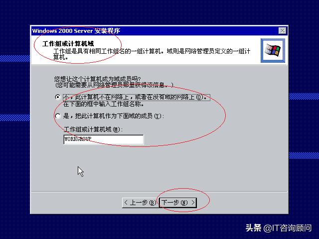 再来一波怀旧,微软Windows2000Server如何安装,还是很经典