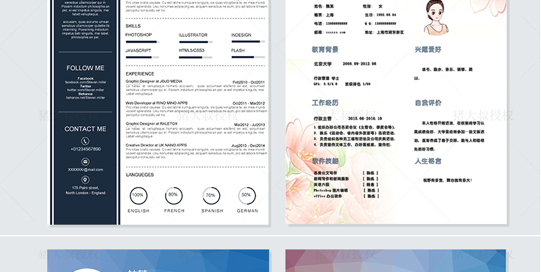 干货精选上百套求职简历模板,可以免费使用各种模板的个人简历