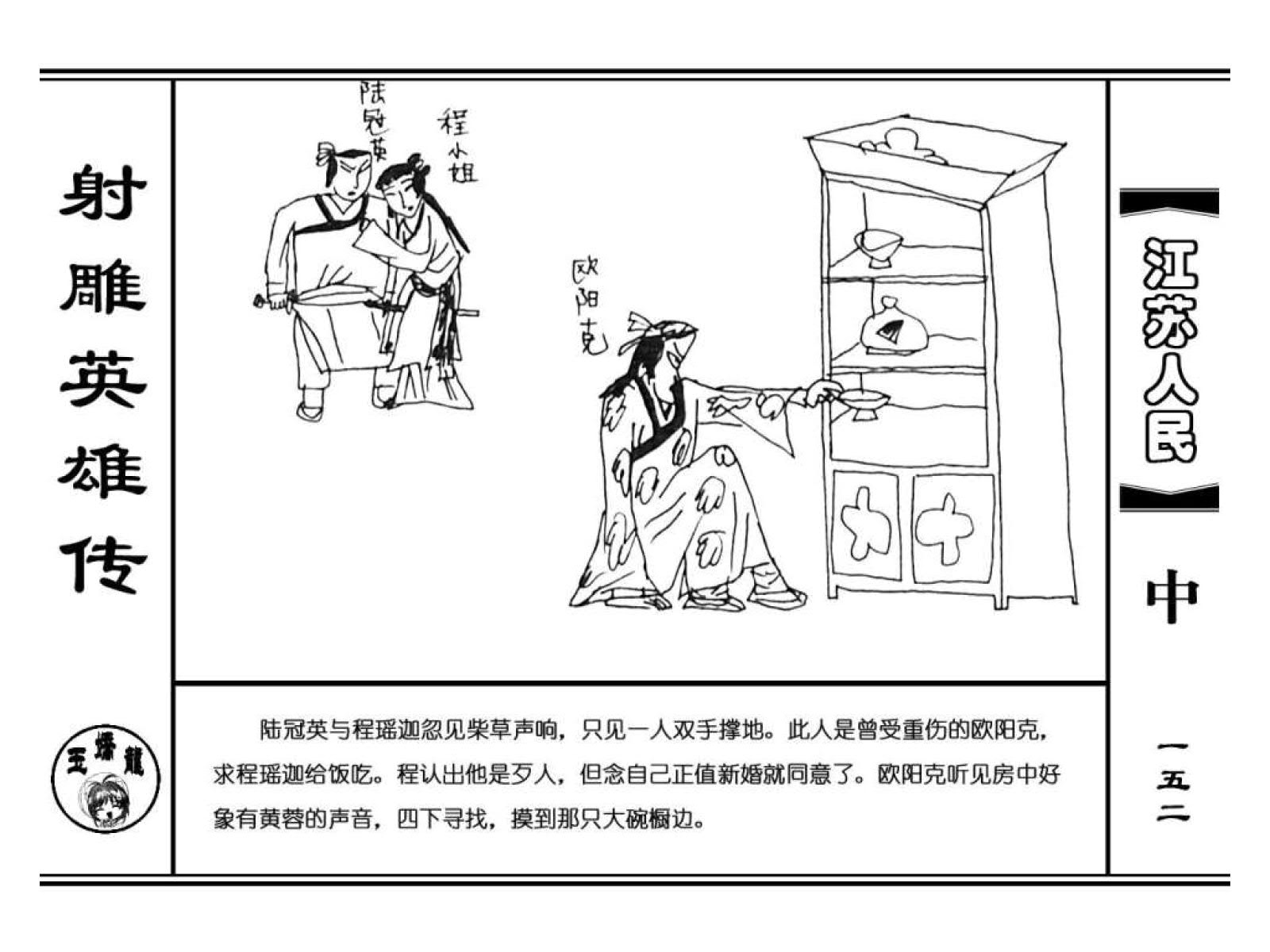 射雕英雄传83版全集免费,射雕英雄传之铁血丹心