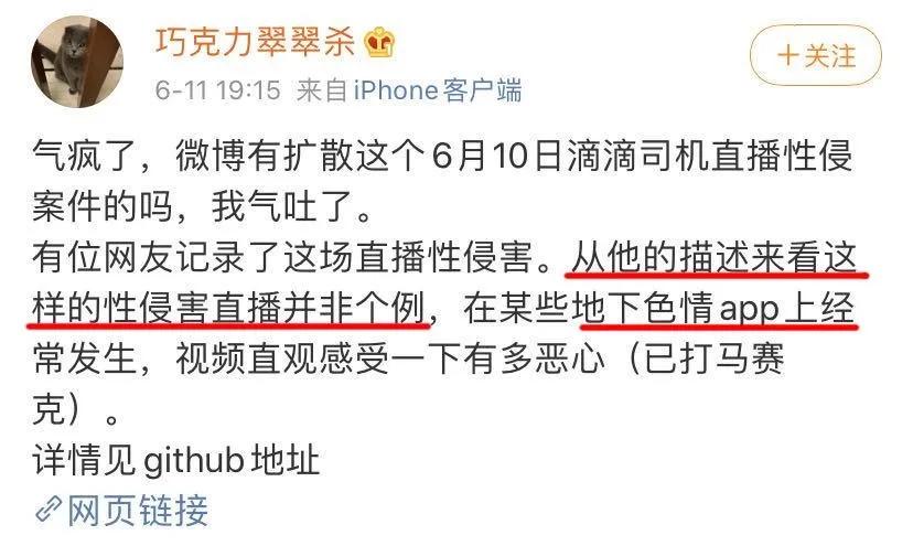 滴滴司机涉嫌性侵直播当事人道歉,滴滴司机性侵直播事件查清